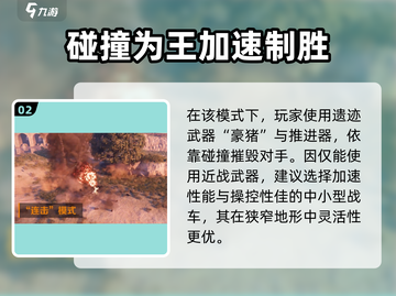 创世战车💥乱斗模式玩法超详细解析来啦！截图3
