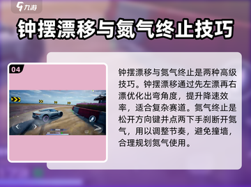 极品飞车集结🔥零基础玩家必学技巧💎截图5