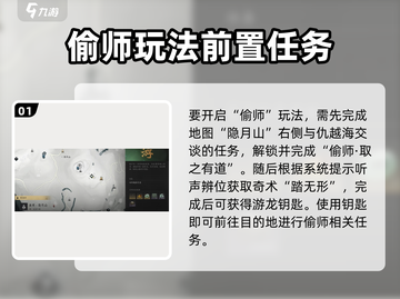 燕云十六声🔥：泥犁三垢偷师任务超简单操作指南！截图2