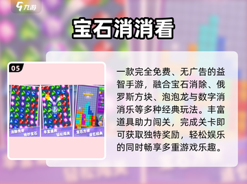 🔥2025最火消除手游TOP10💥截图6