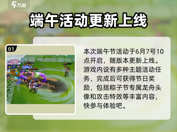 金铲铲之战🔥2024端午活动大曝光，福利爆棚不要错过！截图2