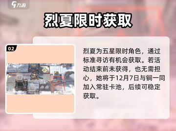 🔥明日方舟烈夏获取神技！⚡截图3