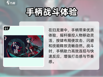 归龙潮连手柄玩法🔥归龙玩家必看！🎮截图2