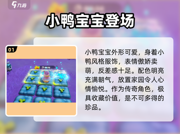 梦想家园小鸭宝宝萌翻了！🐣截图2