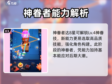 弓箭传说2神眷者🔥超强攻略来袭！🎉截图4