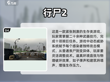 🔥2025必玩丧尸手游合集，生存挑战等你来战！좀
截图5