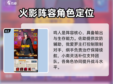 忍者时刻🔥最强阵容推荐，玩转游戏就靠它！截图3