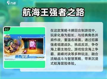 航海王新游戏🔥2024必玩手游大全🎉截图3