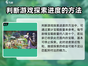 新仙剑奇侠传🔥剧情探索进度查看方法💡截图3