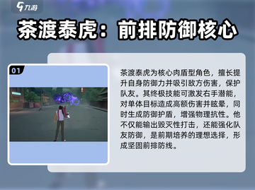 境界刀鸣：茶渡泰虎强度爆表🔥速来围观！截图2