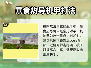 《创造吧！星球野外BOSS秒杀攻略💥》截图3