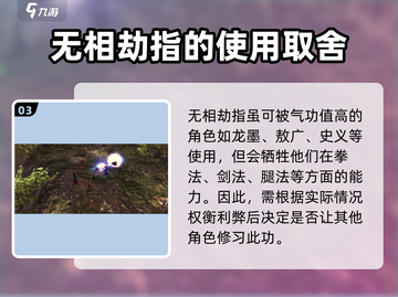 侠客风云传前传🔥无相劫指给谁用？学习人选大揭秘！截图4