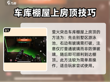 萤火突击车库棚屋上房顶秘籍🔥快来看游戏技巧分享！截图2
