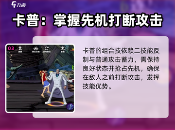 航海王壮志雄心🔥卡普教学与新手攻略🎉截图4