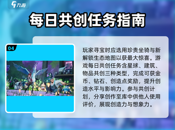 创造吧我们的星球🔥每日任务攻略来了！快人一步完成任务✨截图5