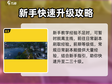 新天龙八部手游💥快速升级攻略来啦！🔥截图4