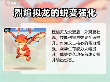 出发吧麦芬🔥烈焰拟龙技能超详解来啦！截图4