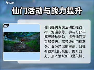 仙剑世界🔥仙门玩法大揭秘，必看攻略！截图3