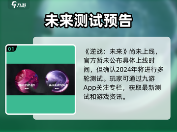 🔥逆战未来上线！速抢预约🎮截图2