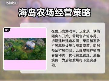 鲁玛岛🔥入门必看！新手玩法全攻略🎮截图2