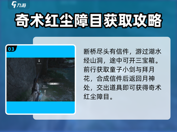 燕云十六声：红尘无眼轻松获取攻略✨截图4