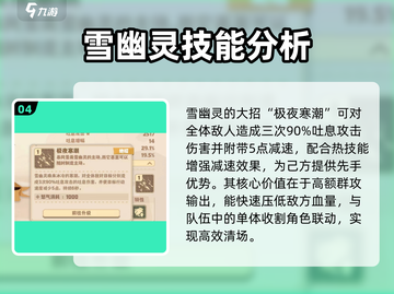 驯龙高手旅程🔥雪幽灵强度解析龙族必备！截图5