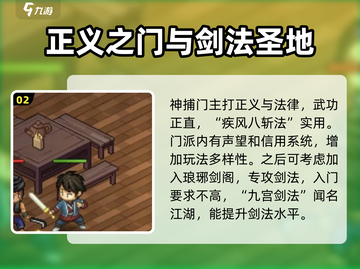 大侠立志传🔥门派加入顺序全攻略🎉截图3