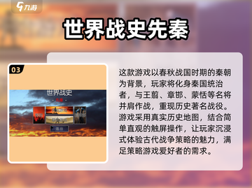 🔥2025最🔥战国游戏盘点🎉玩转历史战场！截图4