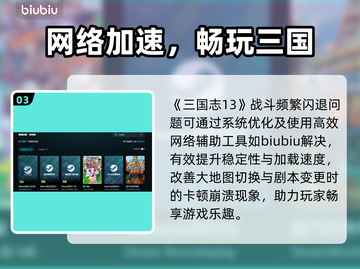 💥三国志13战斗闪退？速看解决方法！🎮截图4