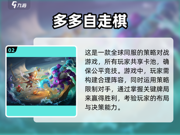 🔥2025自走棋手游推荐，这些经典你玩过吗？🤔截图3