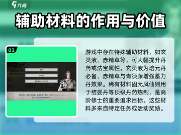 鬼谷八荒材料大揭秘！💎助你制霸手游🔥截图4