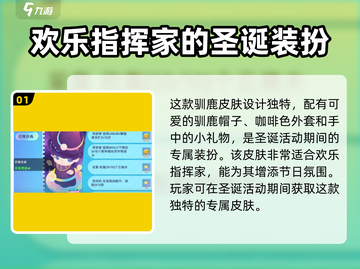梦想家园🔥驯鹿皮肤免费获取方式大曝光！🦌截图2