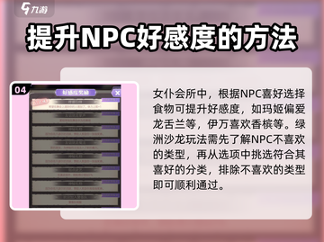 螺旋圆舞曲⚡NPC好感度飙升秘籍✨截图5