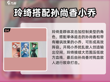 天下争霸三国志🔥吕玲绮超强攻略💥截图5