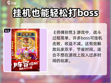 师傅别慌🔥超全攻略玩法大揭秘！🎮截图4
