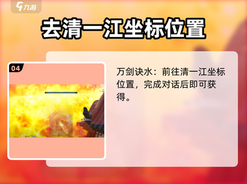 蜀山初章🔥万剑诀获取方法大揭秘！💡截图5