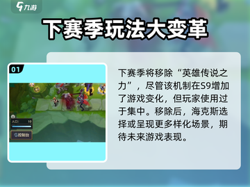 金铲铲之战S10赛季🔥全新内容揭秘！快来抢先看✨截图2