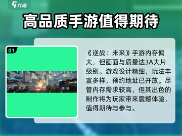 逆战未来💥只需1G就能玩！游戏攻略全在这👇截图2