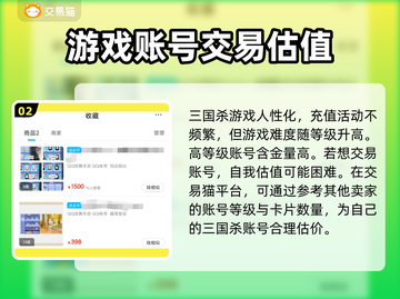 三国杀账号交易神器🔥安全靠谱软件推荐！截图3