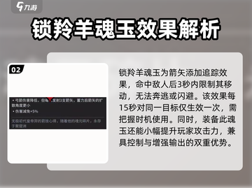 永劫无间手游🔥弓箭魂玉全解析！💎截图3