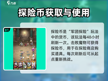 阿尔米娅赞歌🔥探险币获取全攻略💎截图2