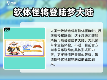 元梦之星🔥联动大揭秘！🎁活动超劲爆，不容错过！截图3
