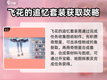 无限暖暖飞花的追忆套装🔥游戏党必看！截图4
