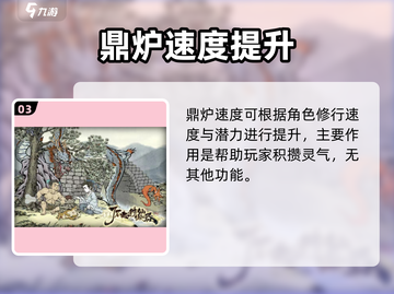 《了不起的修仙模拟器鼎炉秘籍🔥》截图4