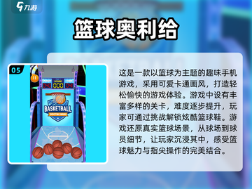 🏀2024必玩！超耐打的打球游戏合集来啦！🔥截图6