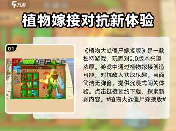 植物大战僵尸2.0🔥全新特色等你来战！截图2