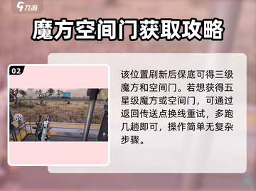 七日世界空间魔方刷取秘籍🔥玩家必看！截图3