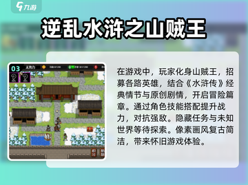 水浒迷必看！🔥2025最🔥水浒游戏排行榜🎉截图4