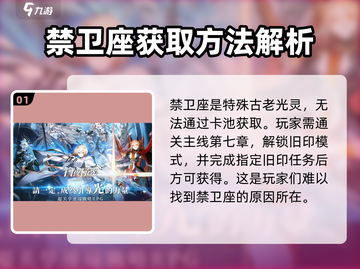 白夜极光🔥禁卫座超强攻略来了！✨截图2