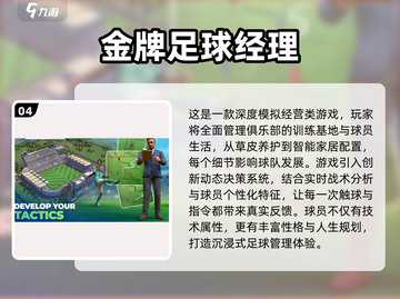 🔥2025最火足球经理游戏榜单⚽玩不腻的神作推荐！截图5